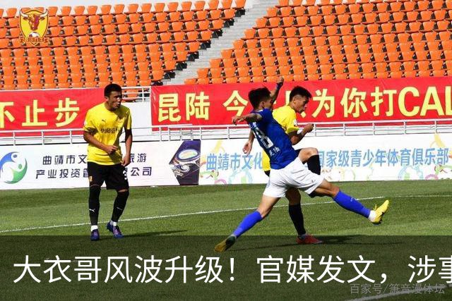 大衣哥风波升级！官媒发文，涉事者再迎噩耗，如今肠子悔青也晚了
