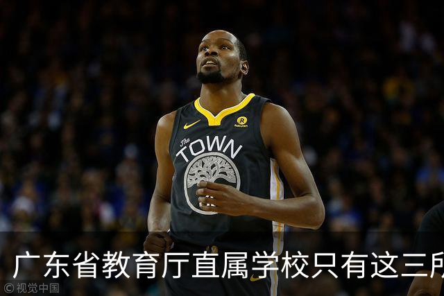 广东省教育厅直属学校只有这三所，华附省实都在里面，你家孩子有机会考进去吗？